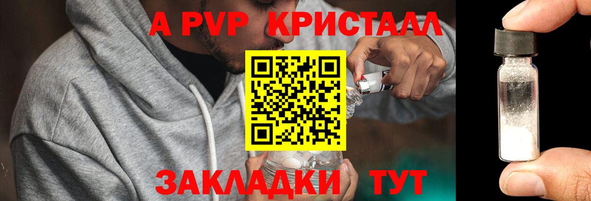 A PVP кристаллы Канаш