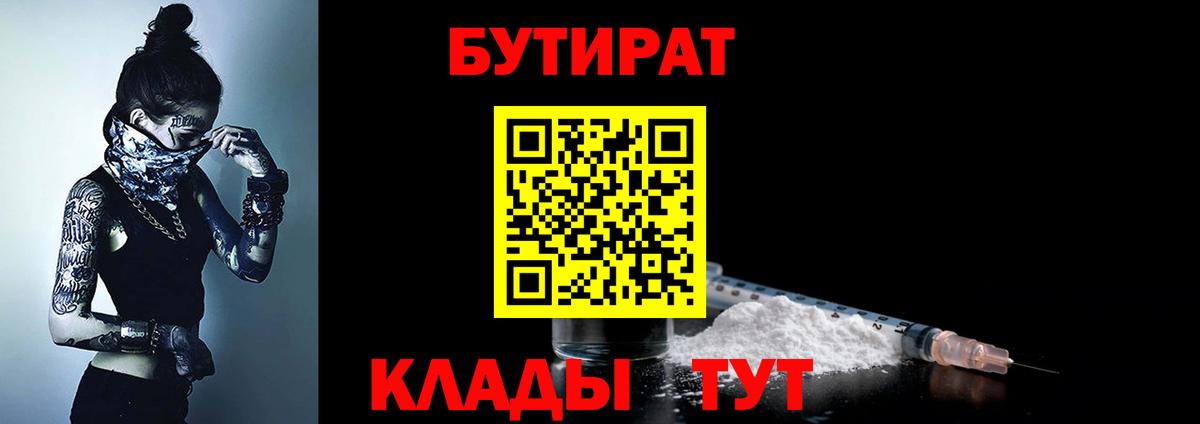 БУТИРАТ вода  Вход с VPN  Бутират  Канаш 