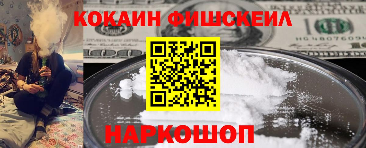 Cocaine Fish Scale Канаш