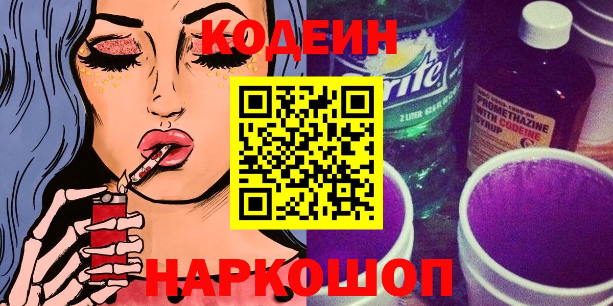 Кодеин напиток Lean (лин) Канаш