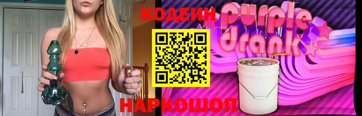 Канаш  Кодеиновый сироп Lean напиток Lean (лин)  Вход с VPN 