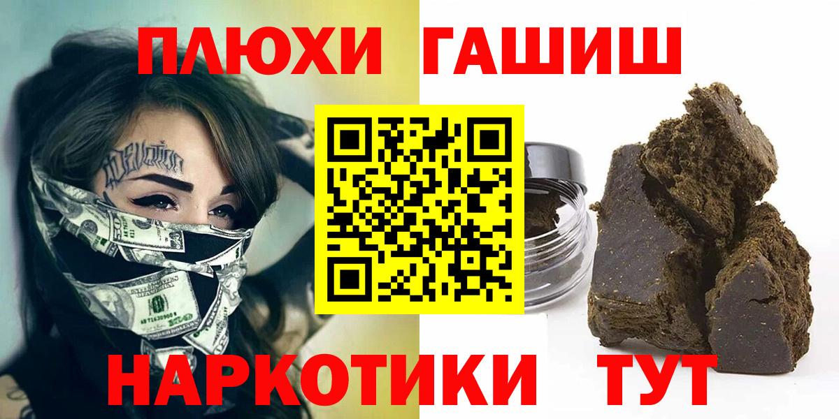 закладка  Вход с VPN  ГАШ  ГАШИШ hashish  Канаш  ГАШИШ хэш 