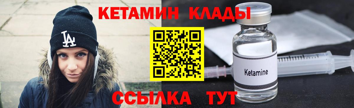 Кетамин VHQ Канаш